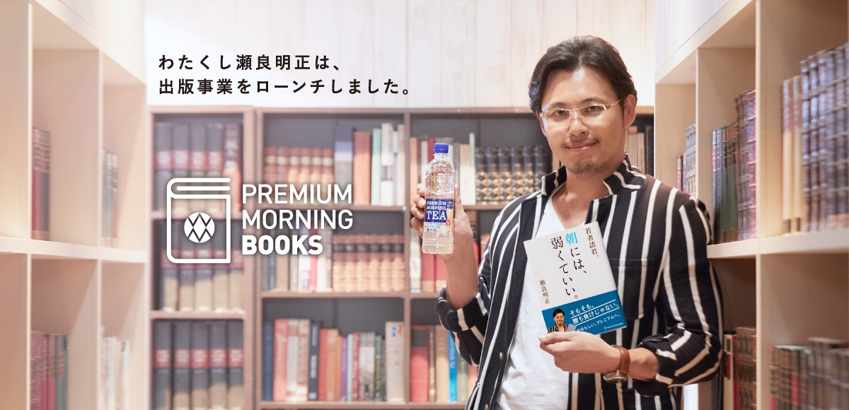 新コンテンツ「プレミアムモーニング BOOKS」のイメージ。