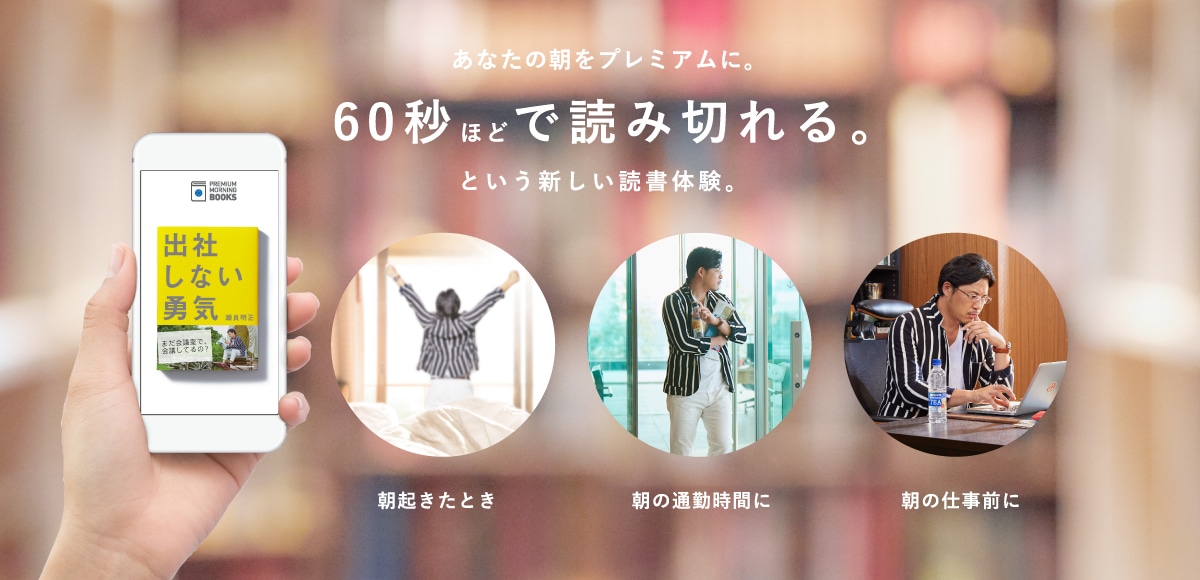 新コンテンツ「プレミアムモーニング BOOKS」のイメージ。