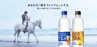 「サントリー天然水 PREMIUM MORNING TEA ミルク」キャンペーンのイメージ。