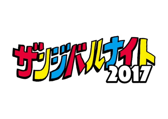 「ザンジバルナイト2017」ロゴ