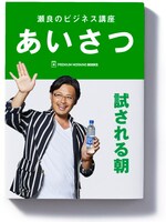 瀬良明正の書籍「瀬良のビジネス講座 あいさつ」