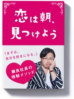瀬良明正の書籍「恋は朝、見つけよう」