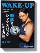 瀬良明正の書籍「WAKE-UP[ウェイクアップ]創刊号」