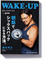 瀬良明正の書籍「WAKE-UP[ウェイクアップ]創刊号」