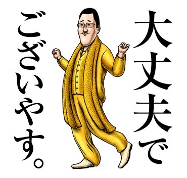 LINEスタンプ「ピコ太郎のララバイラーラバイ」のイメージ。(c)PT/PTLLC