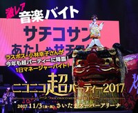 「激レア音楽バイト」イメージ