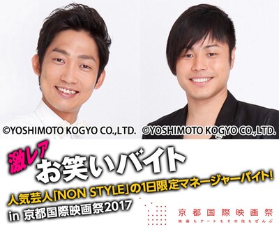 「激レアお笑いバイト」イメージ