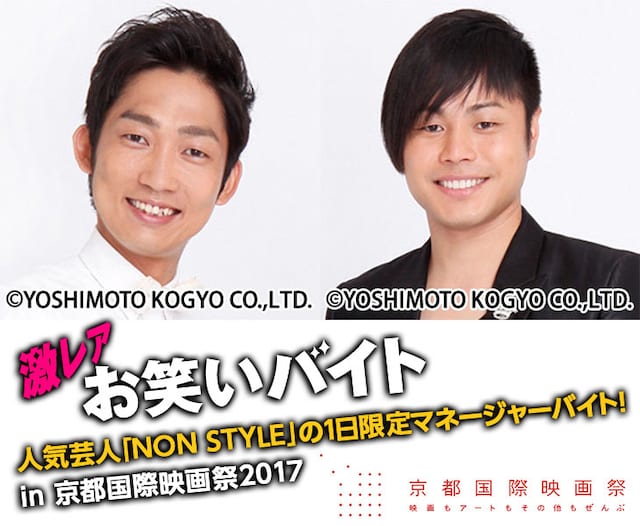 「激レアお笑いバイト」イメージ