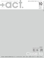 「+act.」2017年10月号表紙