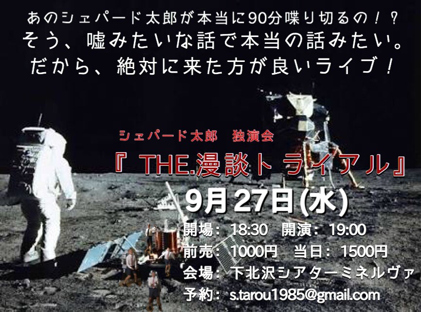 「THE.漫談トライアル」チラシ