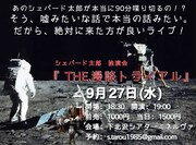 「THE.漫談トライアル」チラシ