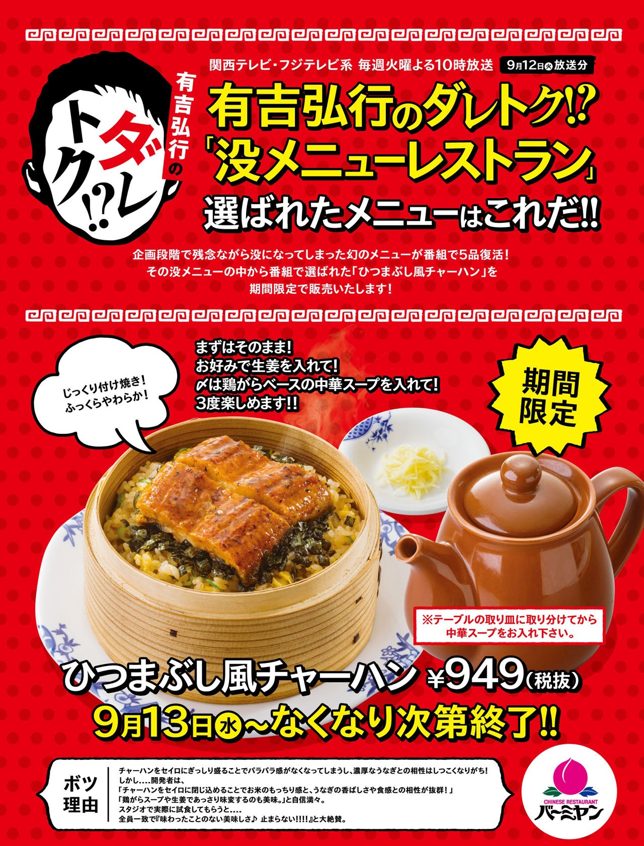 「ひつまぶし風チャーハン」POP