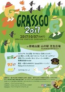 「GRASS GO 2017」フライヤー