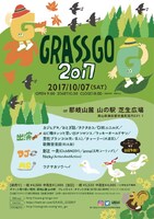 「GRASS GO 2017」フライヤー