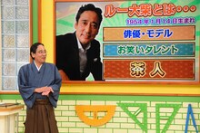 ルー大柴 (c)関西テレビ