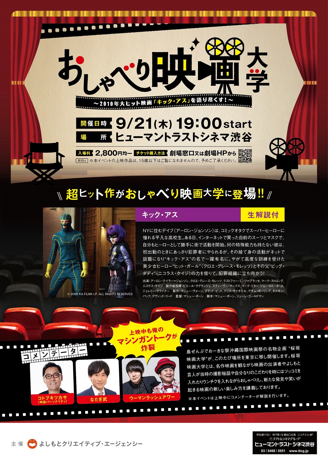 「おしゃべり映画大学」チラシ