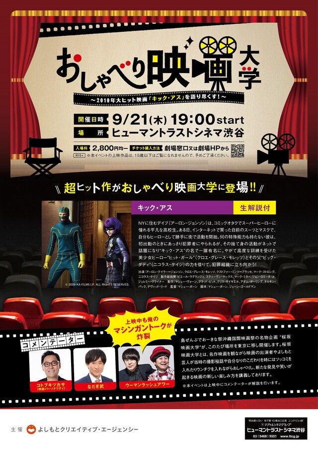 「おしゃべり映画大学」チラシ