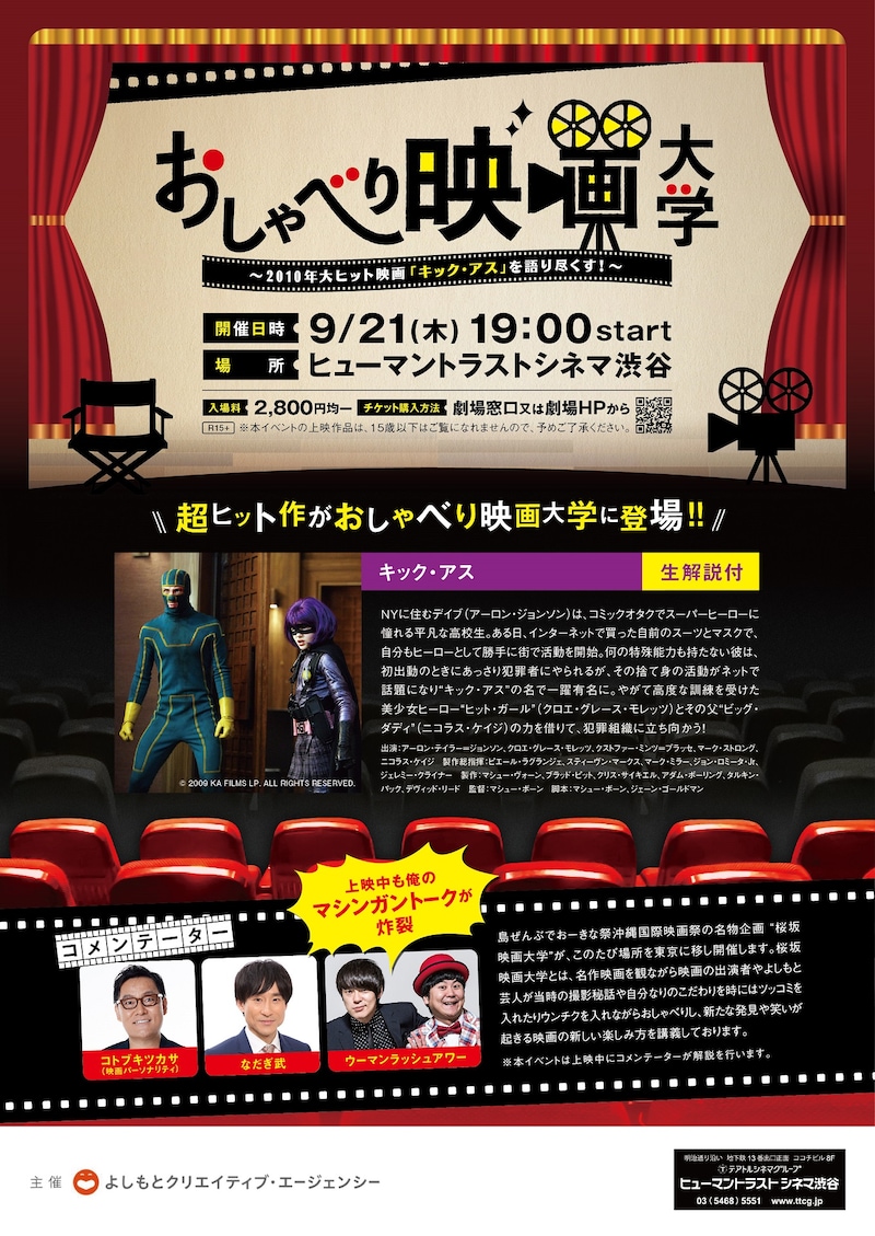 「おしゃべり映画大学」チラシ