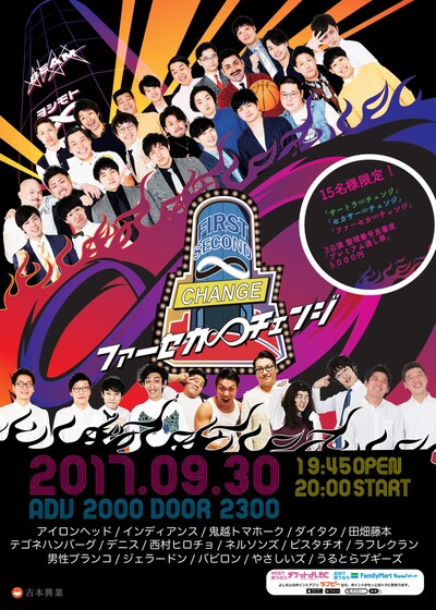 「ファーセカ∞チェンジ」ポスター