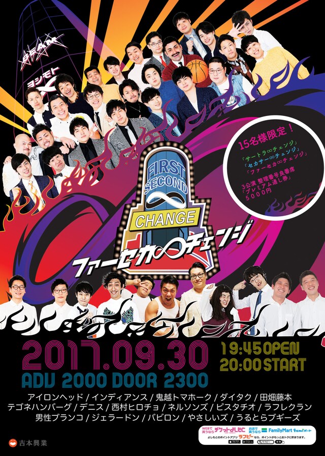 「ファーセカ∞チェンジ」ポスター