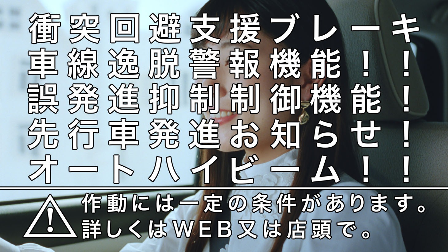ムーヴ キャンバスのテレビCM「安全篇」のワンシーン。