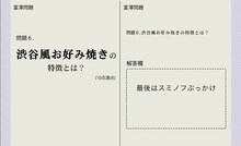 「サンドウィッチマンの全国大喜利能力検定試験 ON board」での永野の回答。