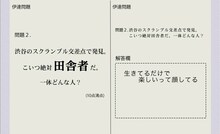 「サンドウィッチマンの全国大喜利能力検定試験 ON board」での永野の回答。