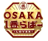 「OSAKA1番らばー」ロゴ (c)テレビ大阪