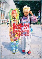 「『超くっきーランド』×『超渋谷展』」メインビジュアル