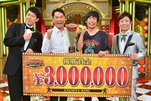 優勝した藤崎マーケットとMCの小籔千豊（左）、フットボールアワー後藤（右）。