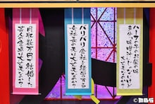 「メッセンジャーの○○は大丈夫なのか？」9月21日放送回のテーマ。