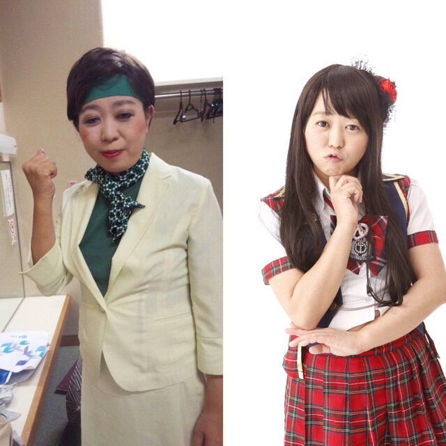 八幡カオル（左は小池百合子、右は峯岸みなみのモノマネ）