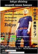 中山功太単独ライブ「tokyo shining seventh raven heaven」チラシ