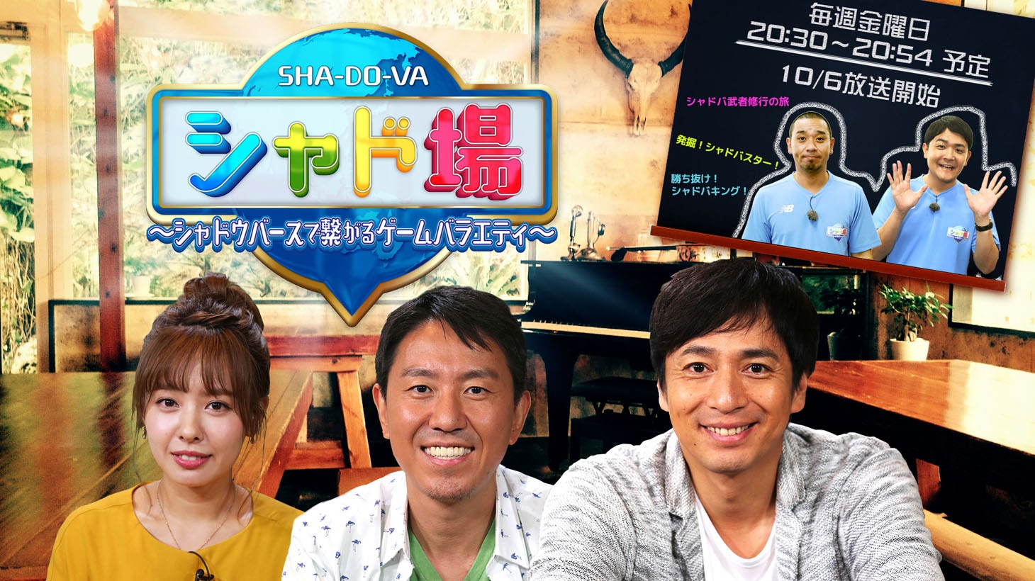 「シャド場～シャドウバースで繋がるゲームバラエティ～」メインビジュアル