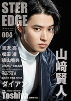 「STER EDGE 004」表紙