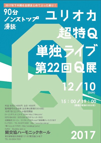 「第22回 Q展」チラシ