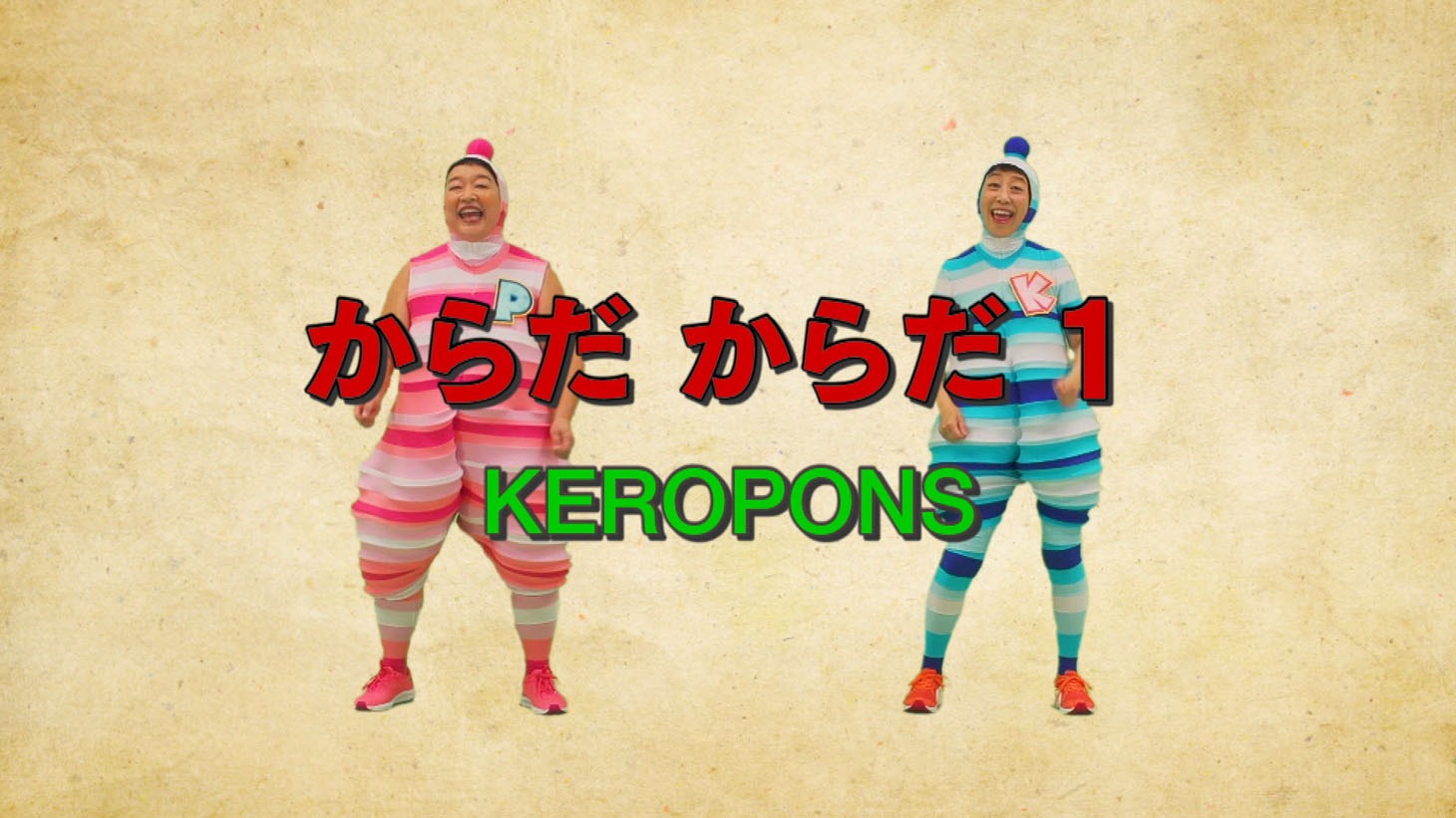 「からだだんす」より。