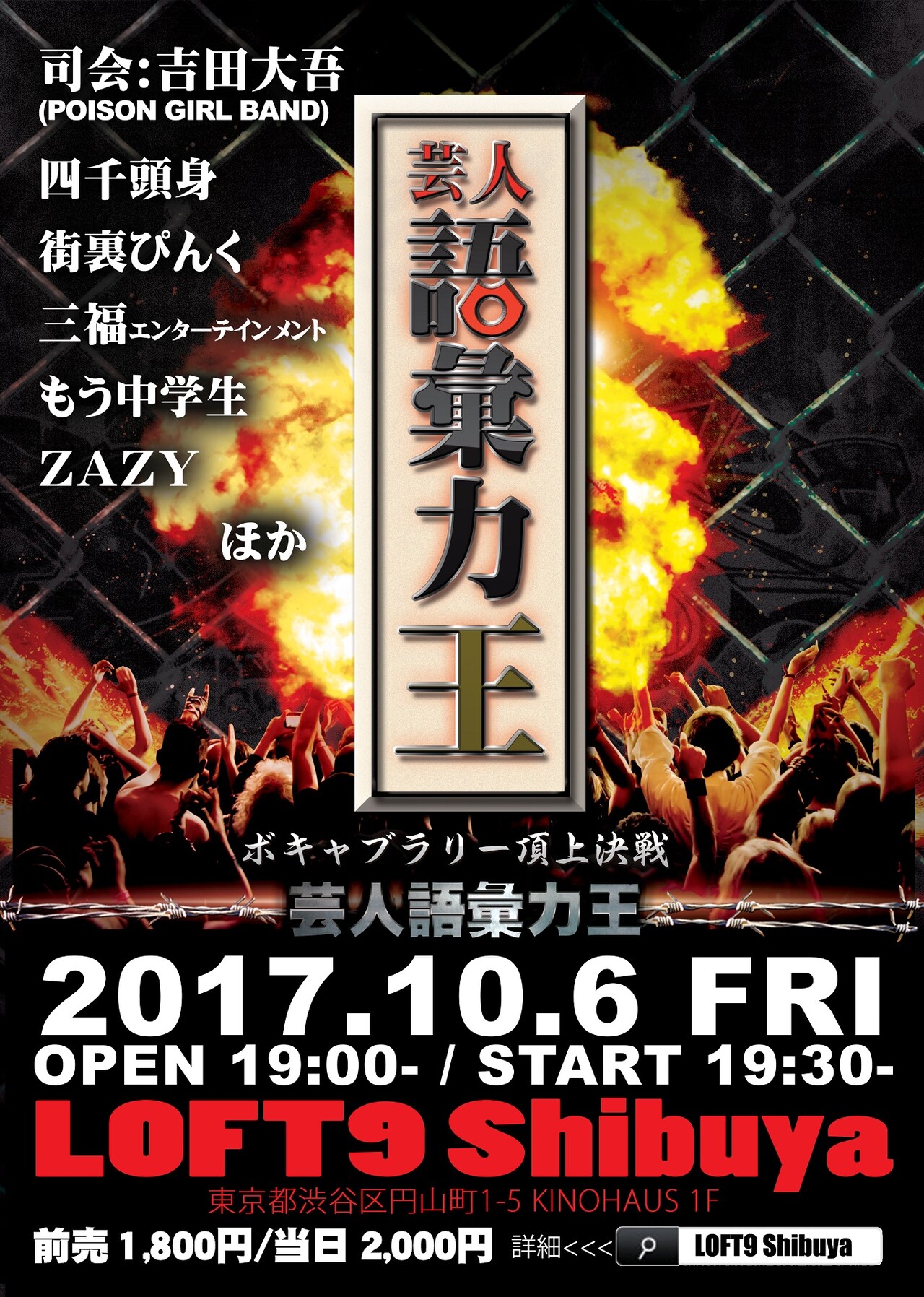 新たな戦い「芸人語彙力王」に四千頭身、もう中、街裏ぴんく、ZAZY、三福ら