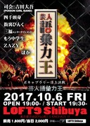 「芸人語彙力王」チラシ