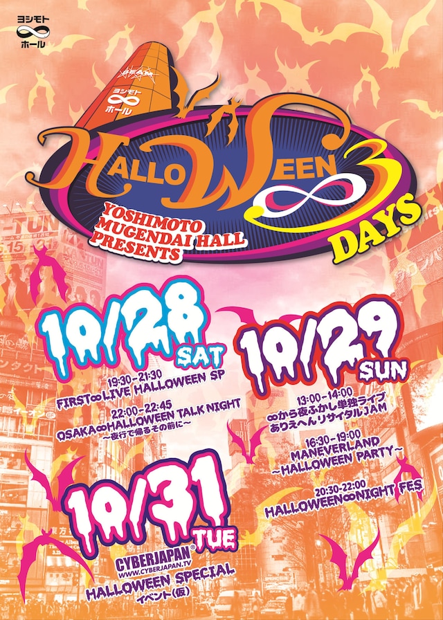 「HALLOWEEN ∞ 3DAYS」チラシ