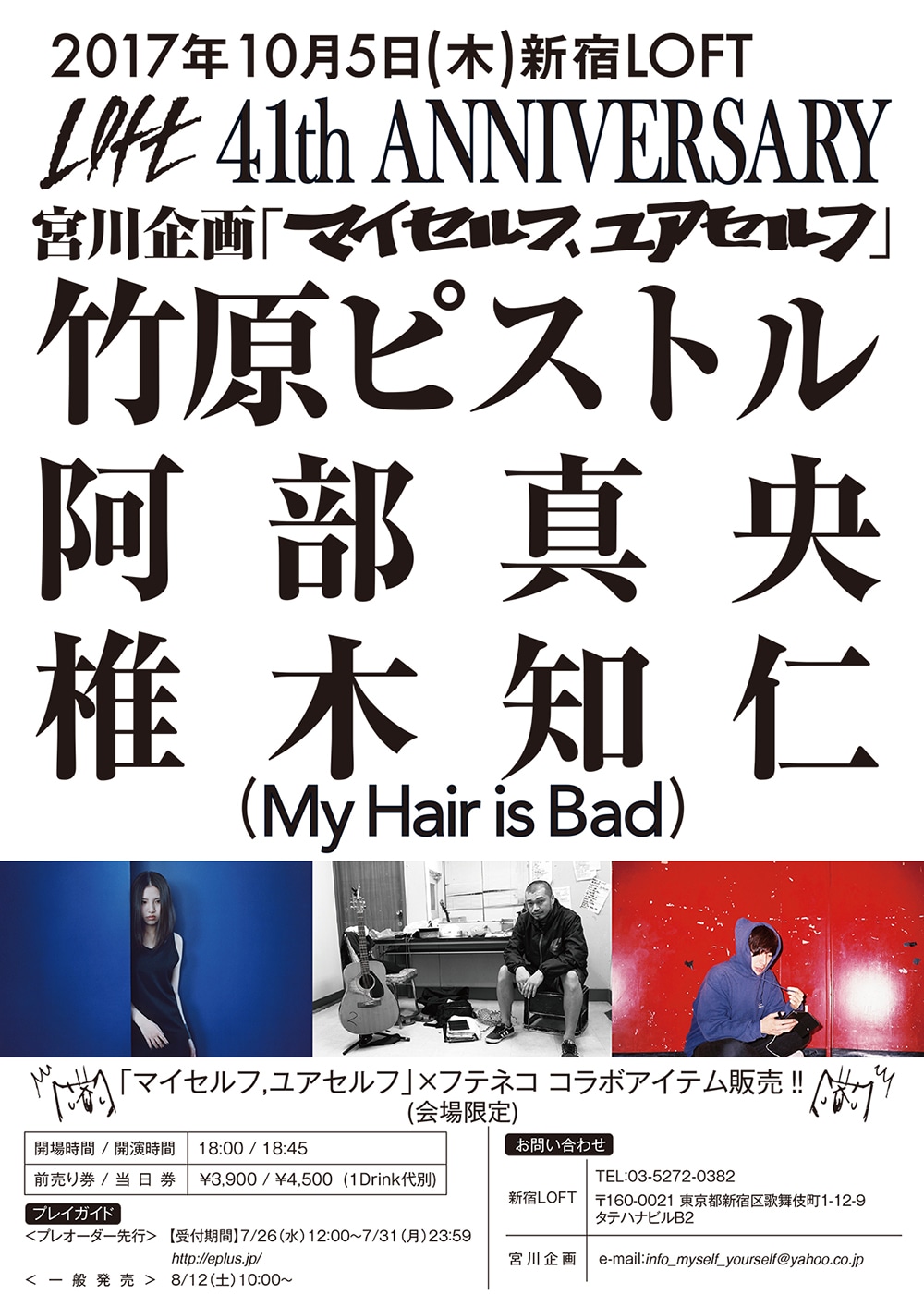 「LOFT 41TH ANNIVERSARY 宮川企画『マイセルフ,ユアセルフ』」チラシ