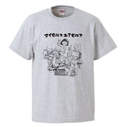 芦沢ムネトがイラストを手がけた「LOFT 41TH ANNIVERSARY 宮川企画『マイセルフ,ユアセルフ』」のTシャツ。