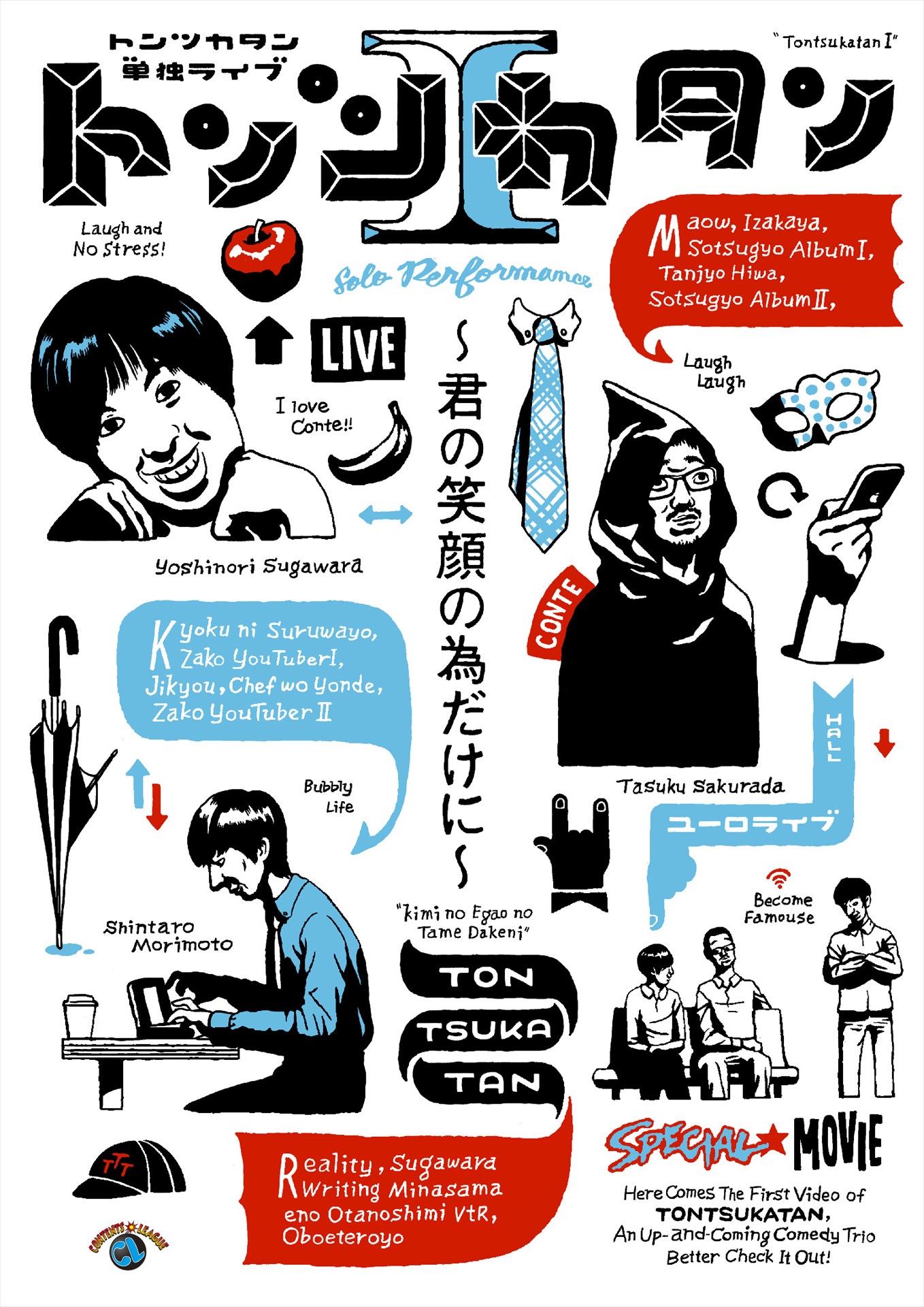 DVD「トンツカタン単独ライブ『トンツカタンI～君の笑顔の為だけに～』」ジャケット