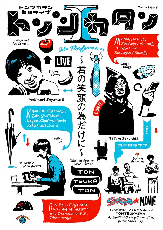 DVD「トンツカタン単独ライブ『トンツカタンI～君の笑顔の為だけに～』」ジャケット