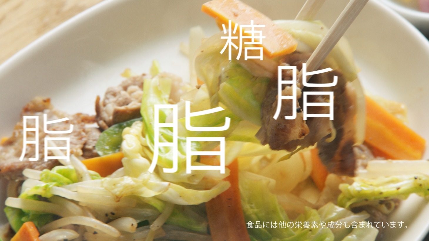 「からだすこやか茶W」の新CM「野菜炒め定食」篇のワンシーン。