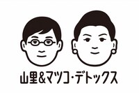 「毒出しバラエティ 山里＆マツコ・デトックス」ロゴ (c)TBS