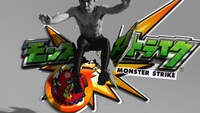 「モンスターストライク」の新CM「『4周年 モンスト？知るかよ！』大暴れ」篇のワンシーン。
