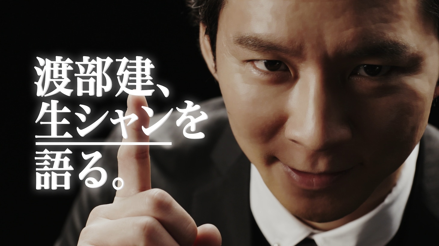 アンジャッシュ渡部が出演するPR動画「【公式】Rigaos リガオス - 生シャン語る篇 -　long ver.」のワンシーン。