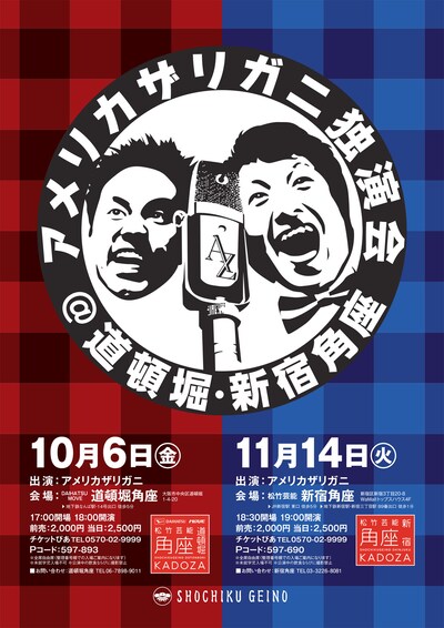 「アメリカザリガニ独演会」チラシ