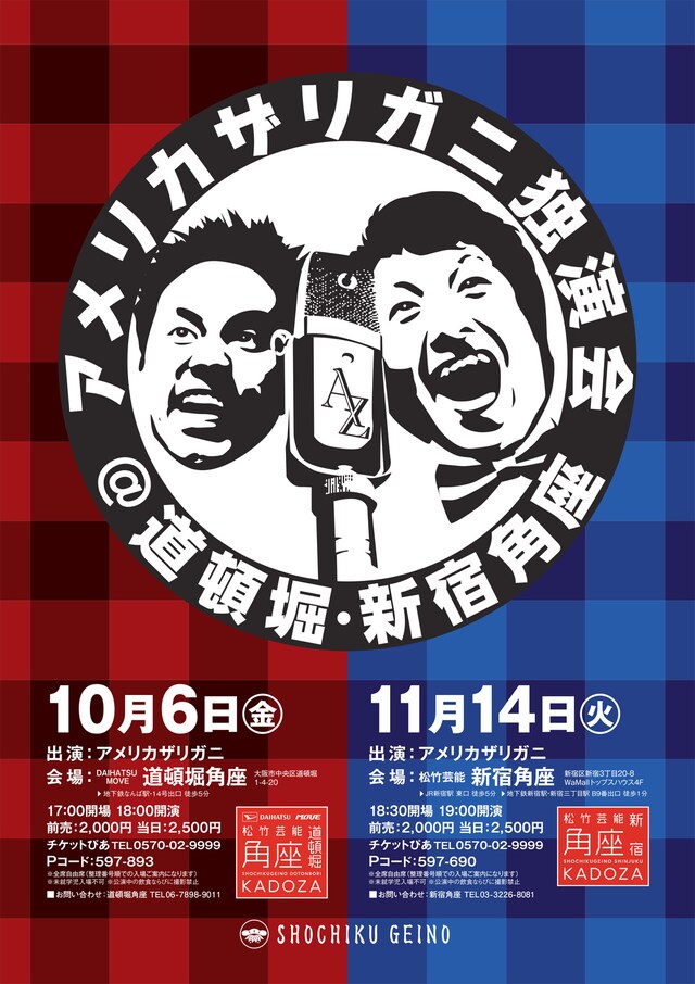 「アメリカザリガニ独演会」チラシ